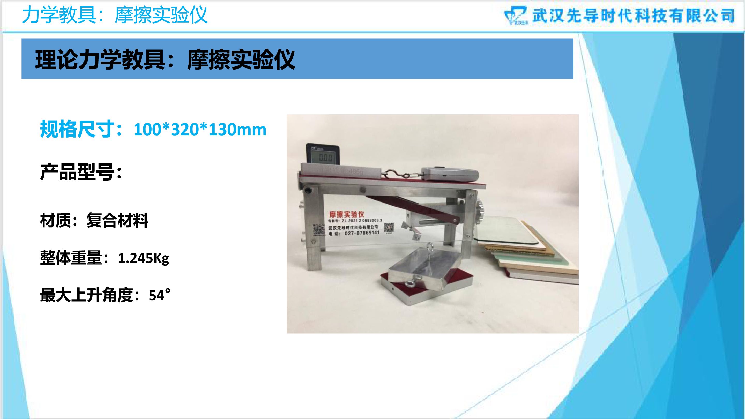 摩擦实验仪说明书-第2版-20220808.pdf_P1_it365.abctool.info_it365 PDF转换图片程序.jpg