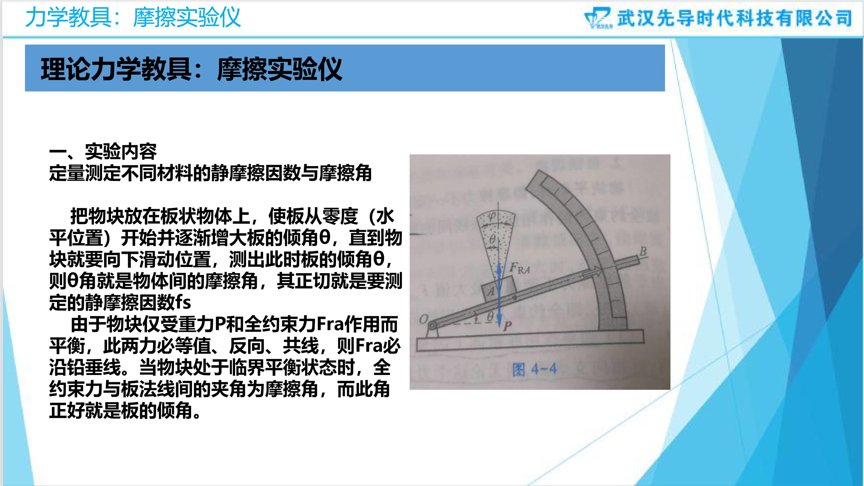 摩擦实验仪说明书-第2版-20220808.pdf_P2_it365.abctool.info_it365 PDF转换图片程序.jpg