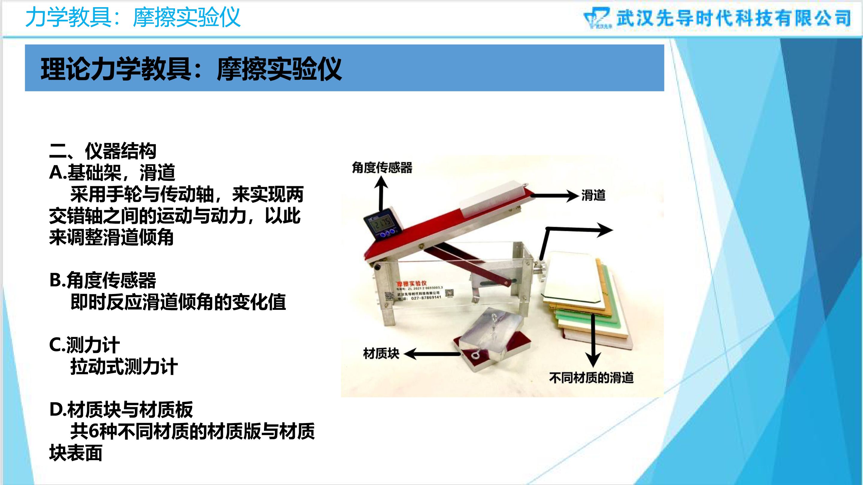 摩擦实验仪说明书-第2版-20220808.pdf_P3_it365.abctool.info_it365 PDF转换图片程序.jpg
