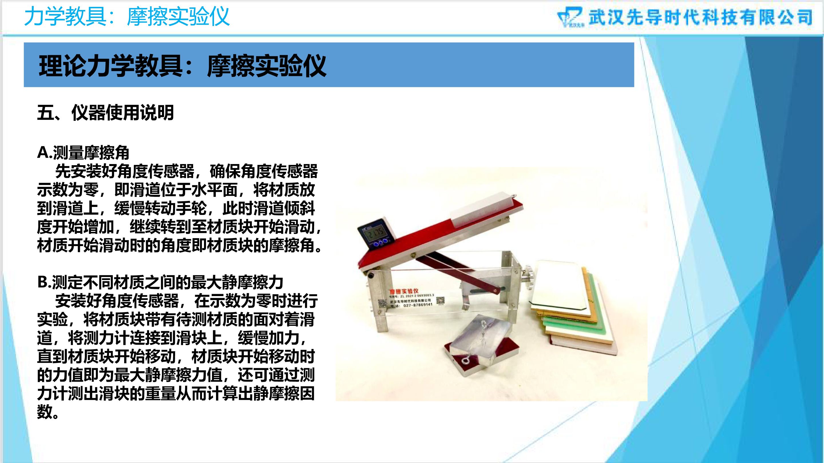 摩擦实验仪说明书-第2版-20220808.pdf_P5_it365.abctool.info_it365 PDF转换图片程序.jpg